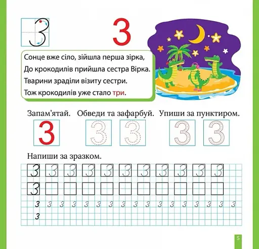 Лічимо та записуємо цифри - фото 4