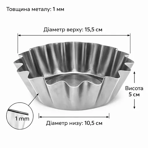 Формочки темные стальные для выпечки корзинок кексов и тарталеток Ø верх 15.5, низ 10.5, высота 5 см (набор из 10 штук) 88010 - фото 3