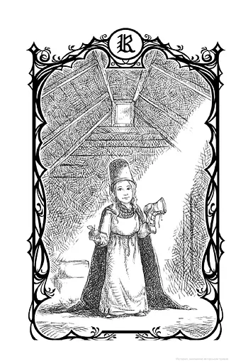 Queen Red Riding Hood's Guide to Royalty. The Land of Stories - фото 7