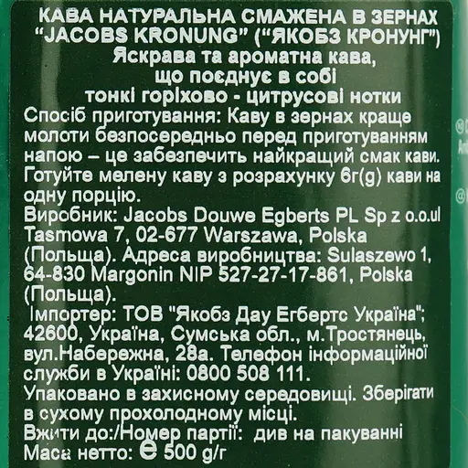 Кава в зернах Jacobs Kronung 500г - фото 7
