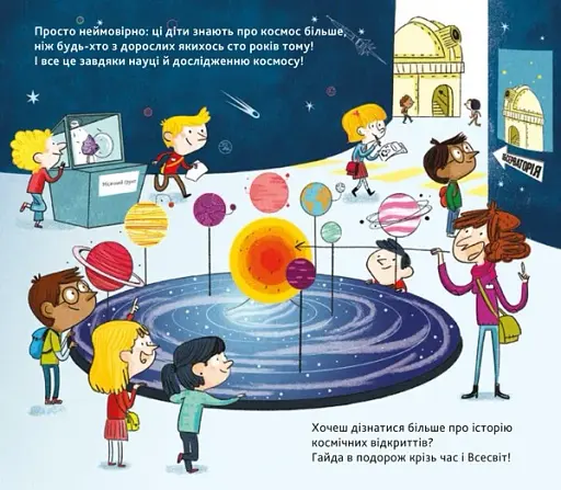 Енциклопедія DOCs. Історія дослідження космосу - фото 12