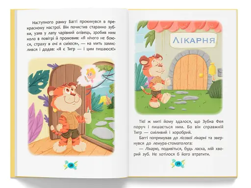 Корисні казки. Для чого потрібні лікарі? - фото 7