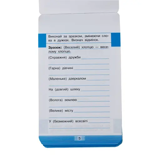 Обучающая книга Тренажер по украинскому языку. Склонение 97952 - фото 5