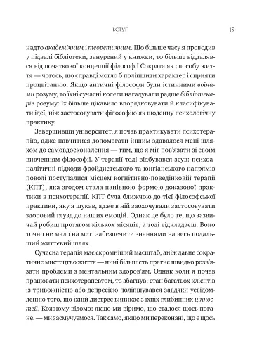 Мислити як римський імператор. Стоїчна філософія Марка Аврелія - фото 10