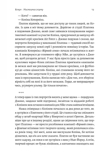 Як створити емоцію. Уроки творчого лідерства Nike - фото 7