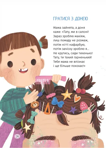 Коловерть яскравих віршів - фото 3