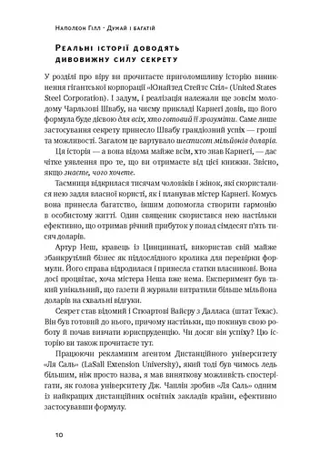 Думай і багатій - фото 8