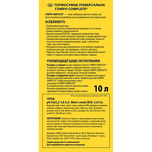 Торфосмесь универсальная COMPO Complete® 10 л - фото 2