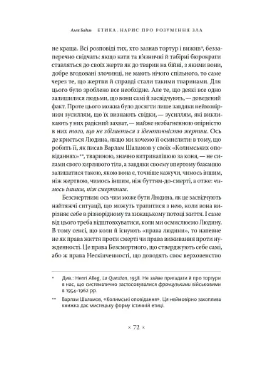 Етика. Нарис про розуміння зла - фото 15