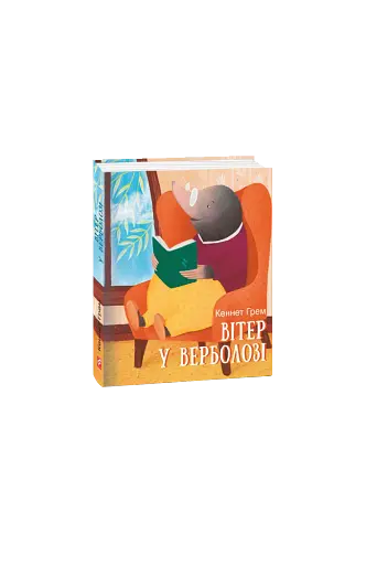 Вітер у верболозі