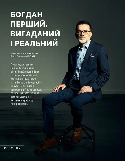 Локальна історія №6/2025. Богдан Хмельницький - фото 9