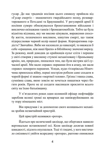 Право помирати першими. Лейтенант 9-ї танкової дивізії вермахту про війну на Східному фронті. 1939-1942 - фото 4
