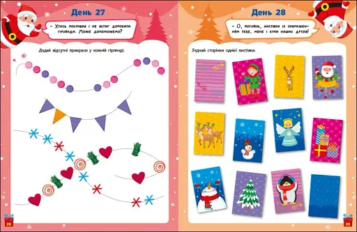 Подорож Санти. Адвент-гра - фото 3