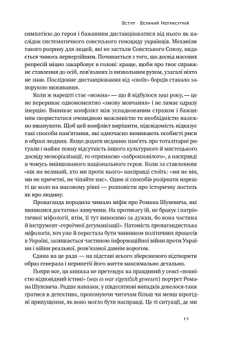 Роман Шухевич. Життя легенди - фото 11