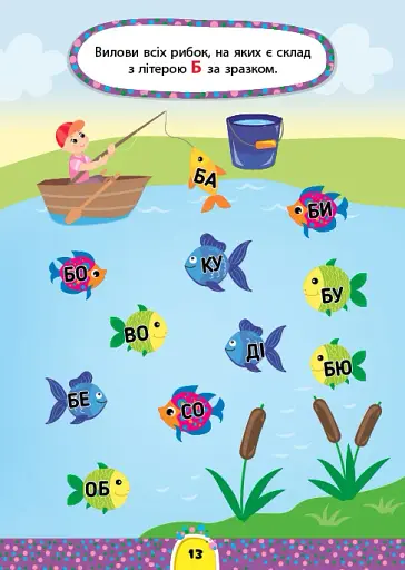 Завдання-5-хвилинки. Читання. 4+ - фото 3