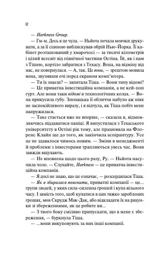 Не закохані - фото 8