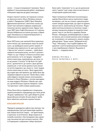 Локальна історія №1/2025. Леся Українка - фото 7