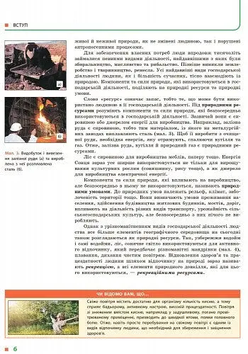 Географія. Підручник для 9 класу - фото 3