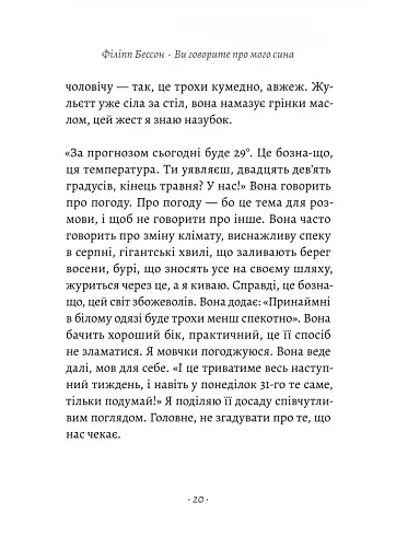 Ви говорите про мого сина - фото 11