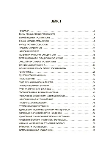 Українська мова. 6 клас. Бліцоцінювання - фото 2