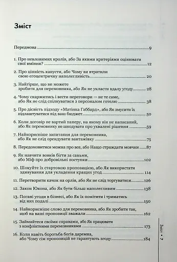 Домовлятися завжди - фото 4