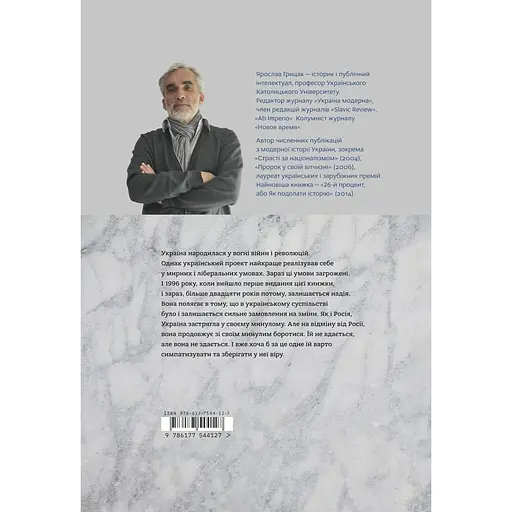 Нарис історії України. Формування модерної нації XIX-XX століття - Ярослав Грицак - фото 2