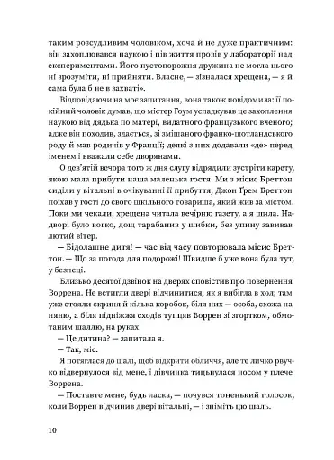 Вільєтт - фото 7