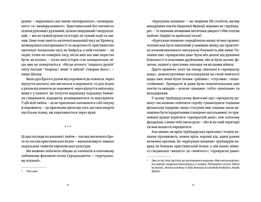 Ерос і Психея - фото 7