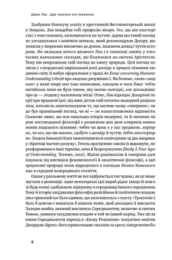 Два трактати про правління - фото 5