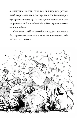 Прискіплива Бу - фото 17