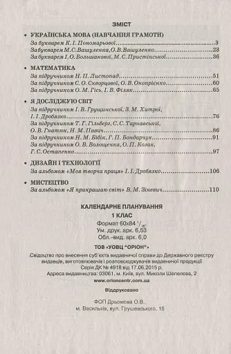 Календарне планування. 1 клас - фото 2