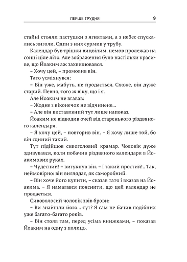 Різдвяна містерія - фото 5