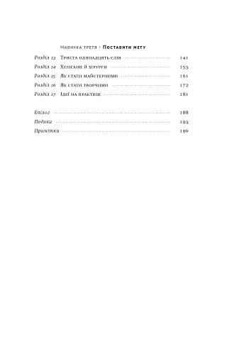 Культурний код. Секрети успішної взаємодії в команді - фото 10