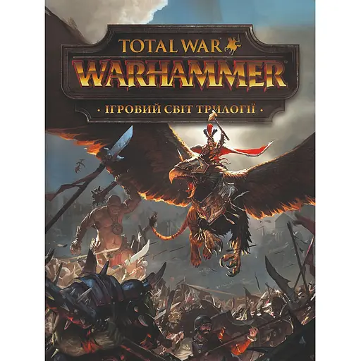 Игровой мир трилогии Total War: Warhammer - Пол Дэвис - фото 1