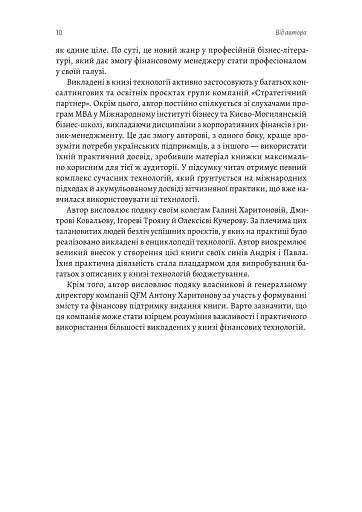 Практична енциклопедія фінансового менеджера. Книги 1-2 - фото 8