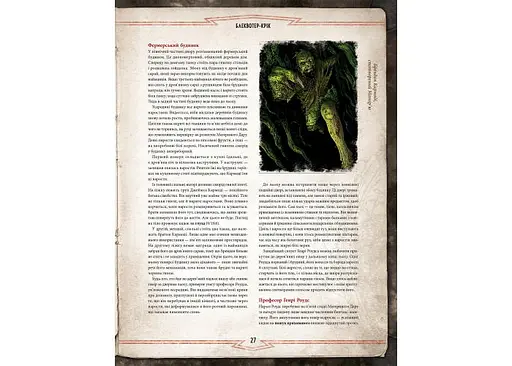 Geekach Games Зов Ктулху. Набор Стража (Call of Cthulhu Keeper Screen Pack) (укр.) (GKRP0021) - фото 7