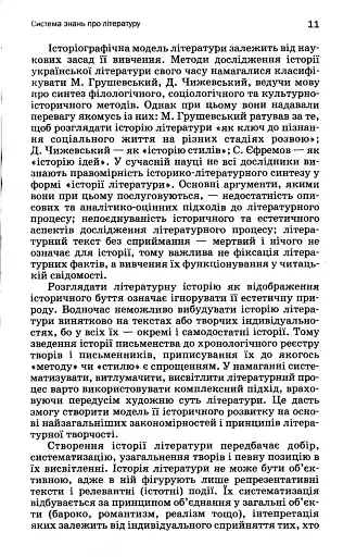 Вступ до літературознавства - фото 8