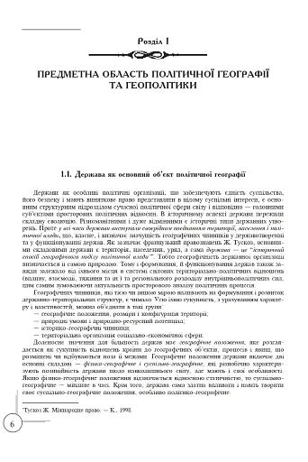 Політична географія та геополітика України - фото 2