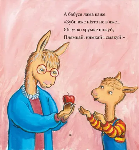 Лама Лама і його буденні драми - фото 4