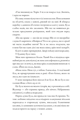 Пляжне чтиво - фото 8