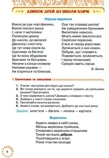 Книжка для додаткового читання 3 клас - фото 2