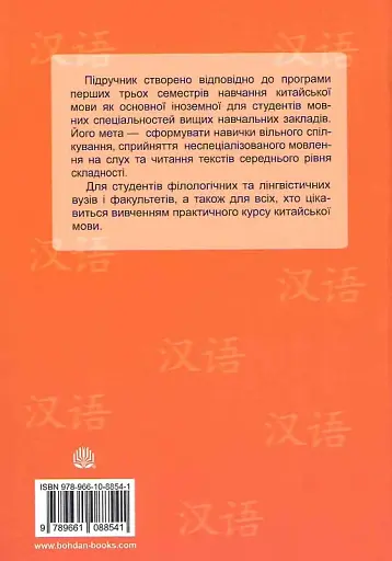 Практичний курс китайської мови - Дмитро Карпека - фото 2