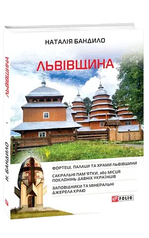 Львівщина - фото 2