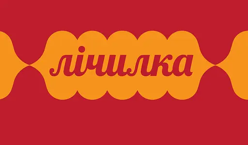 Книга Лічилка. Автор - Романишин Романа, Лесів Андрій (Богдан) - фото 3