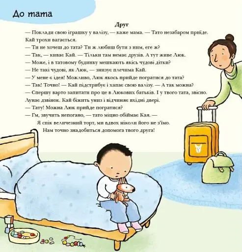 Коли мама і тато розлучилися - фото 3