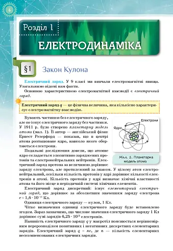 Фізика і астрономія 11 клас. Профільний рівень - фото 2