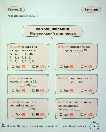 Математика. Картки самооцінювання. 2 клас - фото 6