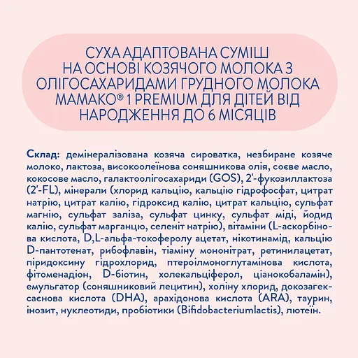 Уценка. Сухая молочная смесь МАМАКО Premium 1, 800 г - фото 2