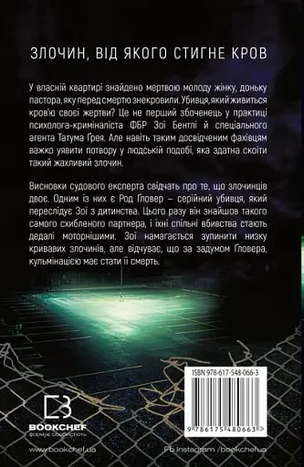 Густіше за кров - фото 2