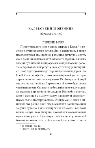 Щоденники. Том 1 - фото 14